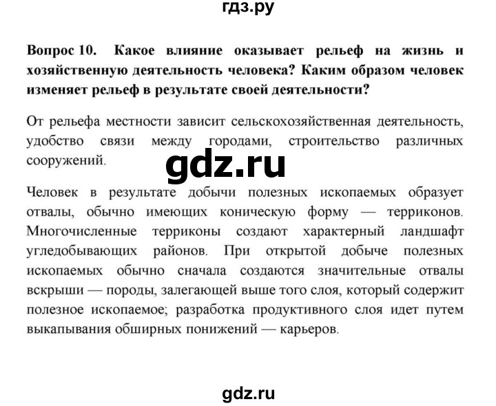 ГДЗ по географии 6 класс  Домогацких   итоговый вопрос / Литосфера - 10, решебник