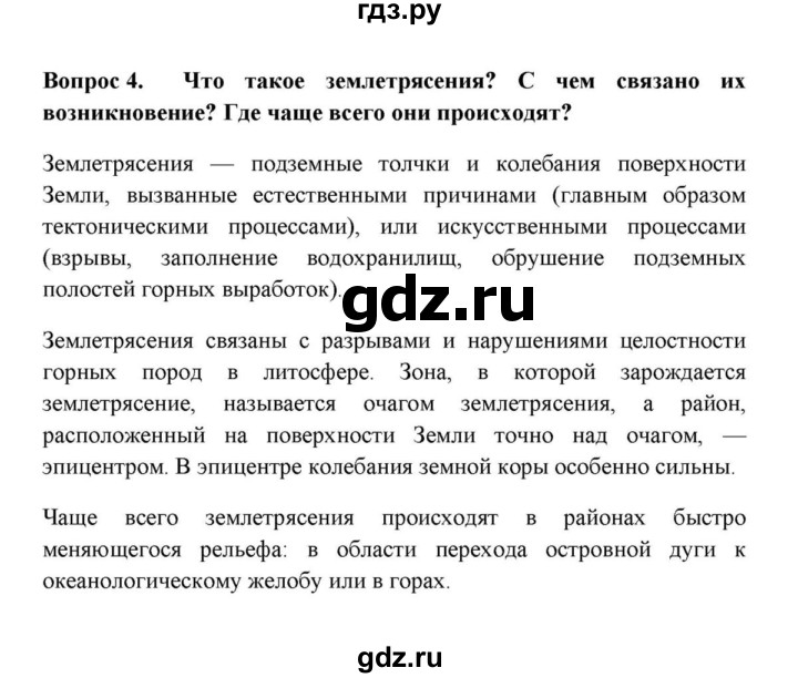 ГДЗ по географии 6 класс  Домогацких   итоговый вопрос / Литосфера - 4, решебник