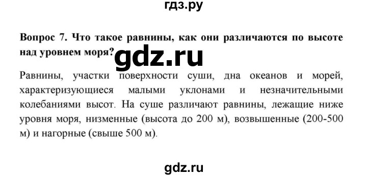 ГДЗ по географии 6 класс  Домогацких   итоговый вопрос / Литосфера - 7, решебник
