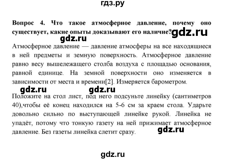 ГДЗ по географии 6 класс  Домогацких   итоговый вопрос / Атмосфера - 4, решебник