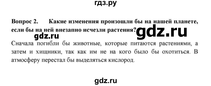 ГДЗ по географии 6 класс  Домогацких   итоговый вопрос / Биосфера - 2, решебник