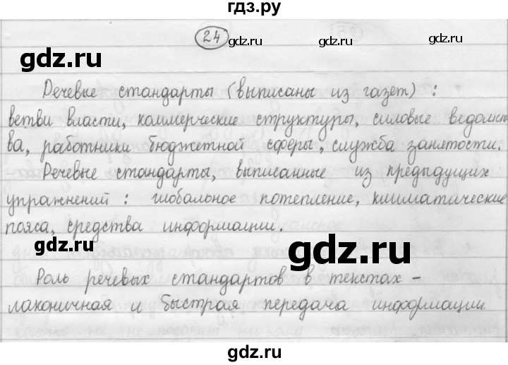 ГДЗ по русскому языку 8 класс Рыбченкова   упражнение - 24, Решебник к учебнику 2015