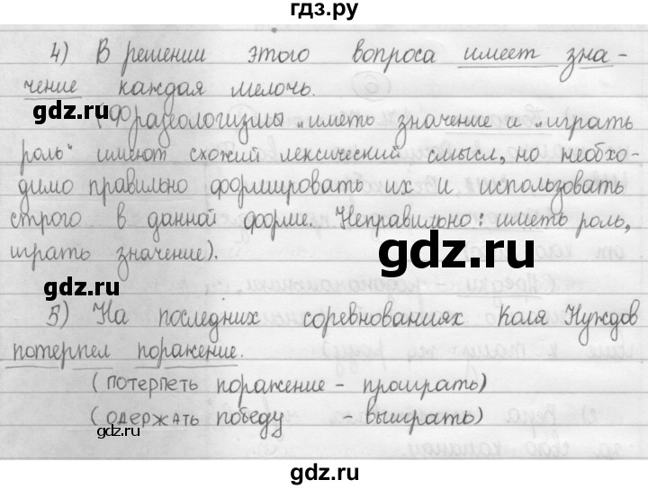 ГДЗ по русскому языку 8 класс Рыбченкова   упражнение - 6, Решебник к учебнику 2015