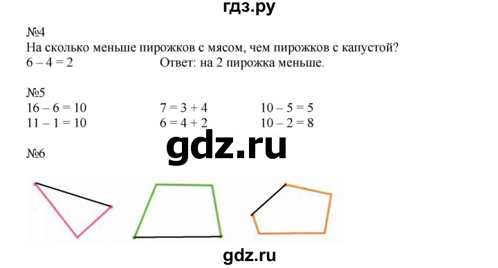 ГДЗ по математике 1 класс Моро рабочая тетрадь  часть 2. страница - 32, Решебник №1 к тетради 2016