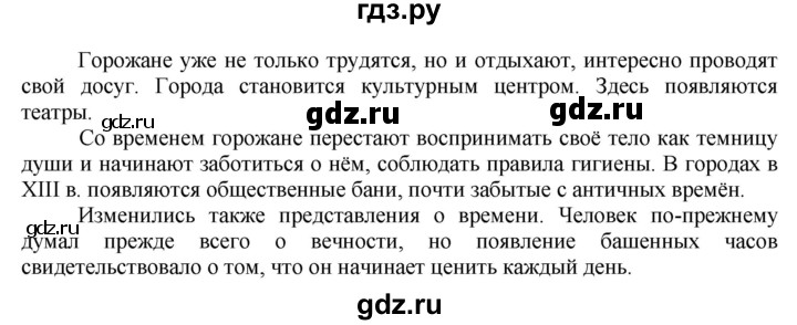 ГДЗ по истории 6 класс Искровская Средние века  параграф - 19, Решебник