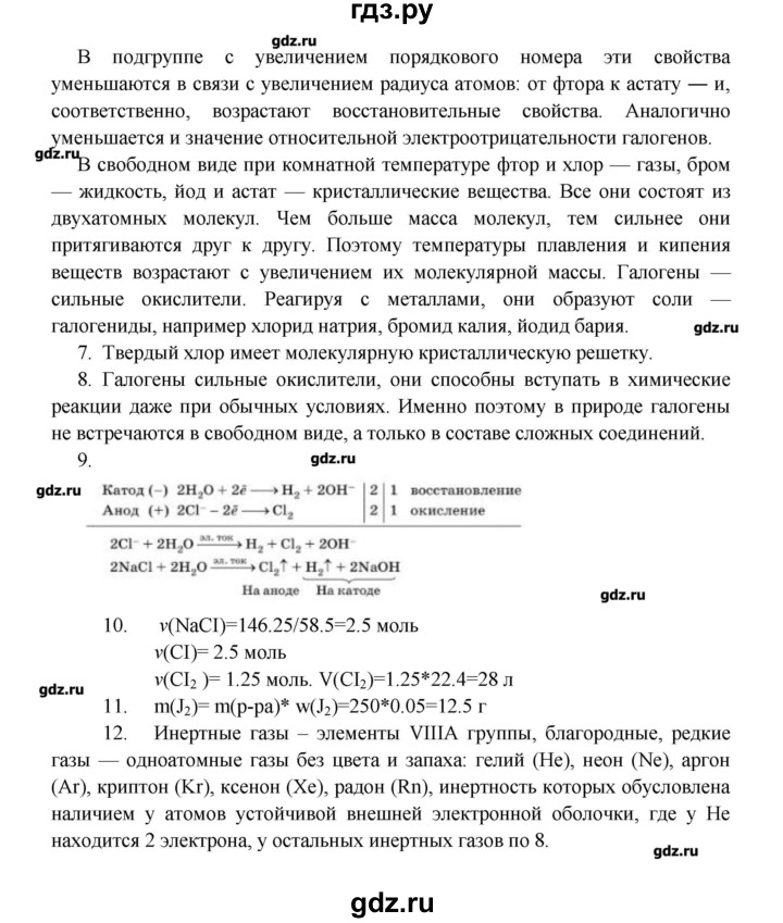 ГДЗ по химии 11 класс Еремин  Базовый уровень вопросы и задания. параграф - 11, Решебник