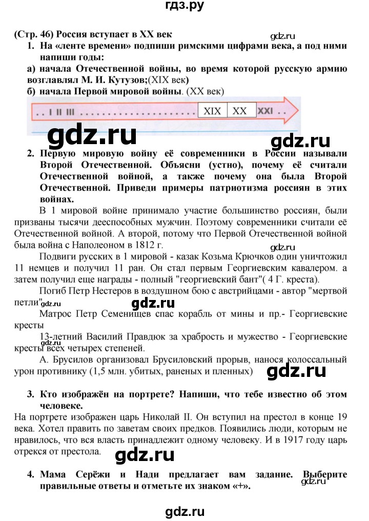 ГДЗ по окружающему миру 4 класс  Плешаков рабочая тетрадь  часть 2. страница - 46, Решебник к тетради 2017
