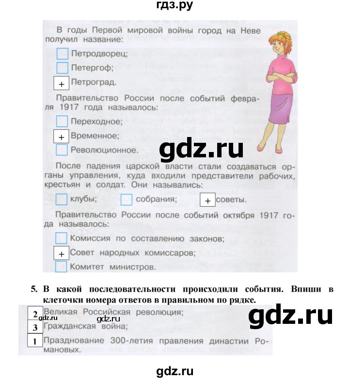 ГДЗ по окружающему миру 4 класс  Плешаков рабочая тетрадь  часть 2. страница - 46, Решебник к тетради 2017