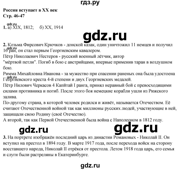 ГДЗ по окружающему миру 4 класс  Плешаков рабочая тетрадь  часть 2. страница - 46, Решебник к тетради 2023