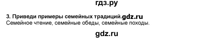ГДЗ по окружающему миру 2 класс  Плешаков   часть 2 (страница) - 45, Решебник №1 к учебнику 2017