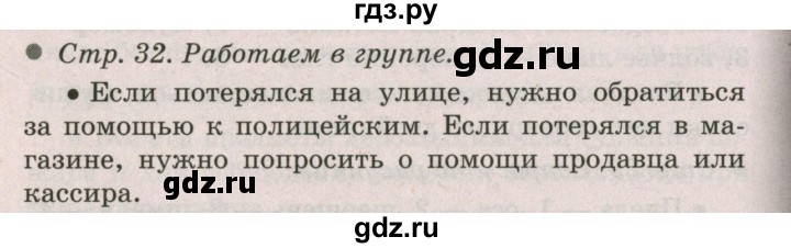 ГДЗ по окружающему миру 2 класс  Плешаков   часть 2 (страница) - 32, Решебник №2 к учебнику 2017