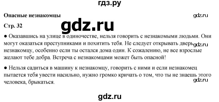 ГДЗ по окружающему миру 2 класс  Плешаков   часть 2 (страница) - 32, Решебник к учебнику 2023