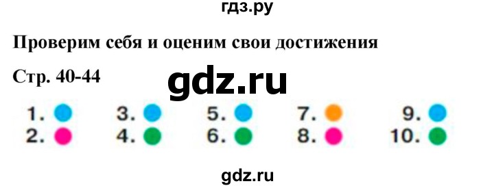 ГДЗ по окружающему миру 2 класс  Плешаков   часть 2 (страница) - 40, Решебник к учебнику 2023