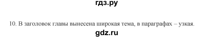 ГДЗ по русскому языку 8 класс Быстрова   часть 1 / упражнение - 10, Решебник к учебнику 2016