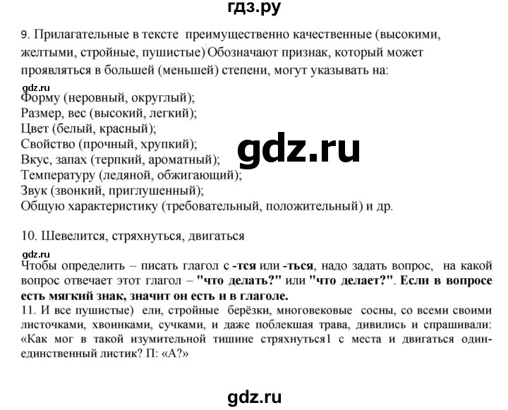 ГДЗ по русскому языку 8 класс Быстрова   часть 1 / упражнение - 103, Решебник к учебнику 2016