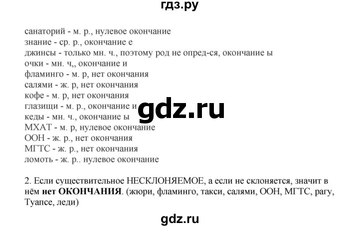 ГДЗ по русскому языку 8 класс Быстрова   часть 1 / упражнение - 104, Решебник к учебнику 2016