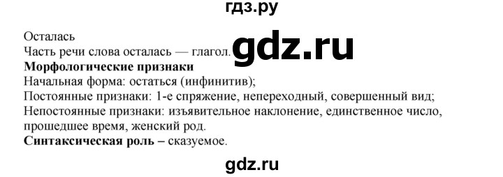 ГДЗ по русскому языку 8 класс Быстрова   часть 1 / упражнение - 110, Решебник к учебнику 2016