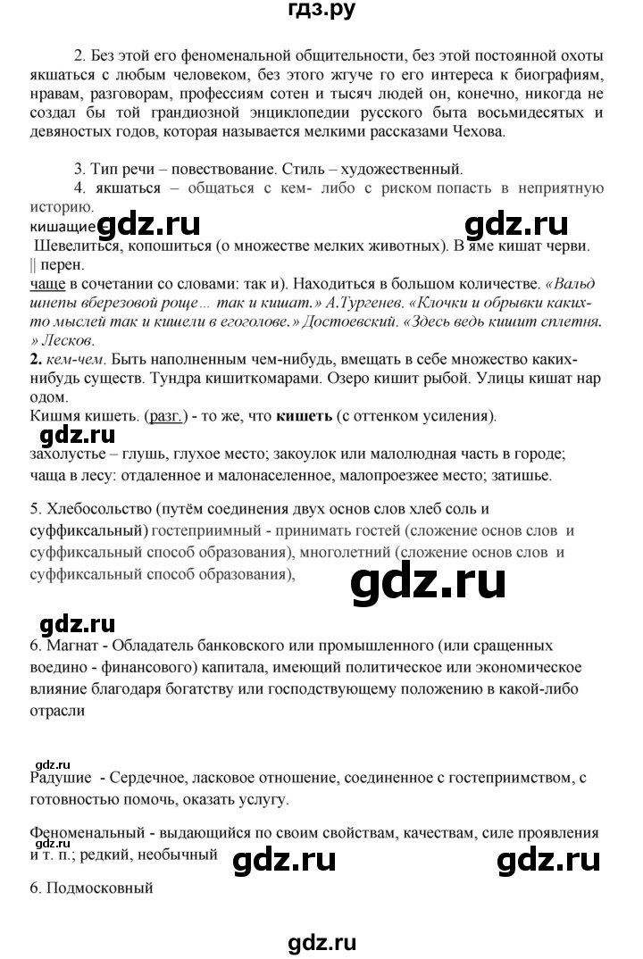 ГДЗ по русскому языку 8 класс Быстрова   часть 1 / упражнение - 116, Решебник к учебнику 2016