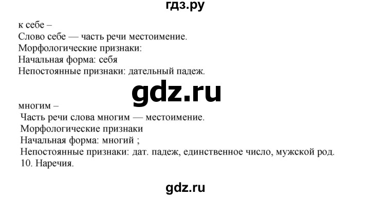 ГДЗ по русскому языку 8 класс Быстрова   часть 1 / упражнение - 116, Решебник к учебнику 2016