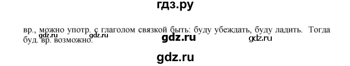 ГДЗ по русскому языку 8 класс Быстрова   часть 1 / упражнение - 119, Решебник к учебнику 2016