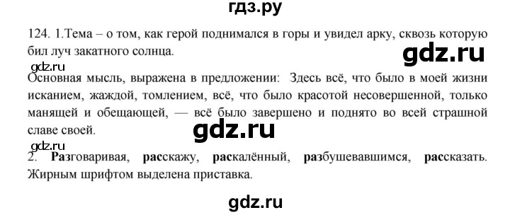 ГДЗ по русскому языку 8 класс Быстрова   часть 1 / упражнение - 124, Решебник к учебнику 2016