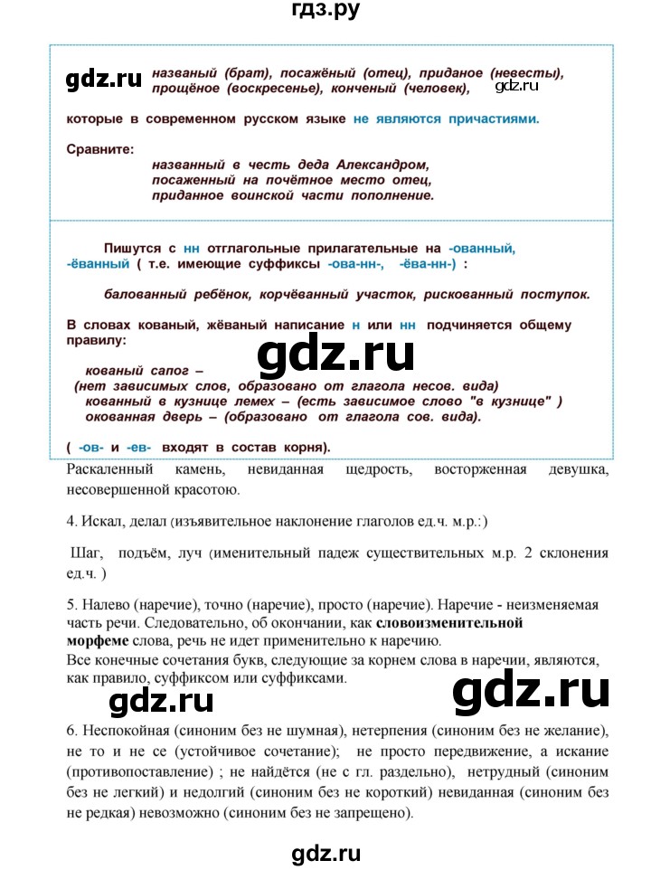 ГДЗ по русскому языку 8 класс Быстрова   часть 1 / упражнение - 124, Решебник к учебнику 2016
