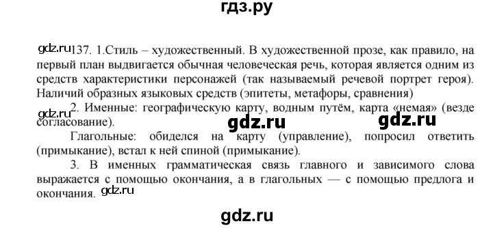 ГДЗ по русскому языку 8 класс Быстрова   часть 1 / упражнение - 137, Решебник к учебнику 2016