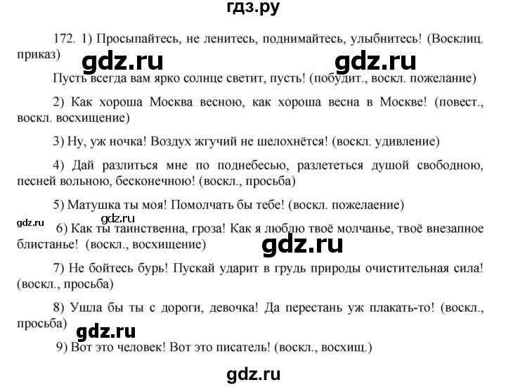 ГДЗ по русскому языку 8 класс Быстрова   часть 1 / упражнение - 172, Решебник к учебнику 2016