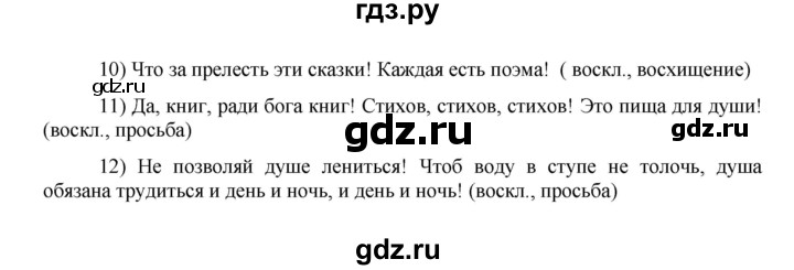 ГДЗ по русскому языку 8 класс Быстрова   часть 1 / упражнение - 172, Решебник к учебнику 2016