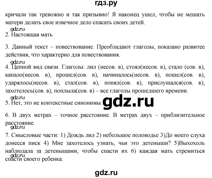 ГДЗ по русскому языку 8 класс Быстрова   часть 1 / упражнение - 18, Решебник к учебнику 2016