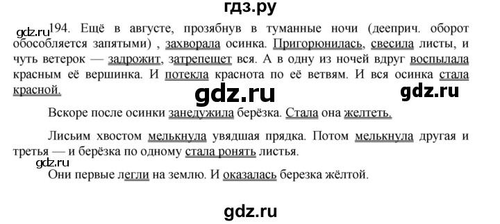 ГДЗ по русскому языку 8 класс Быстрова   часть 1 / упражнение - 194, Решебник к учебнику 2016