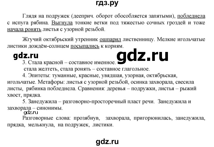 ГДЗ по русскому языку 8 класс Быстрова   часть 1 / упражнение - 194, Решебник к учебнику 2016