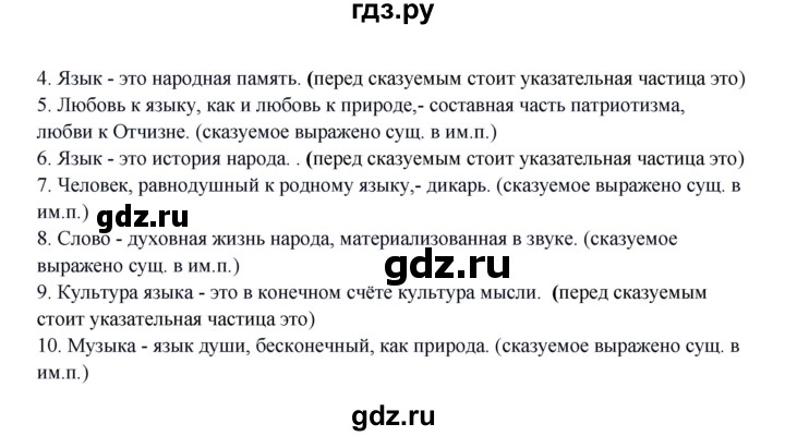 ГДЗ по русскому языку 8 класс Быстрова   часть 1 / упражнение - 226, Решебник к учебнику 2016
