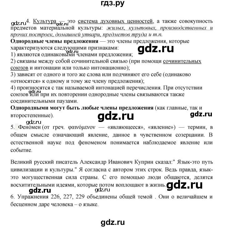 ГДЗ по русскому языку 8 класс Быстрова   часть 1 / упражнение - 229, Решебник к учебнику 2016