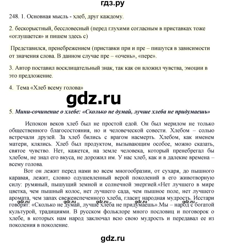 ГДЗ по русскому языку 8 класс Быстрова   часть 1 / упражнение - 248, Решебник к учебнику 2016