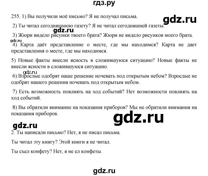 ГДЗ по русскому языку 8 класс Быстрова   часть 1 / упражнение - 255, Решебник к учебнику 2016