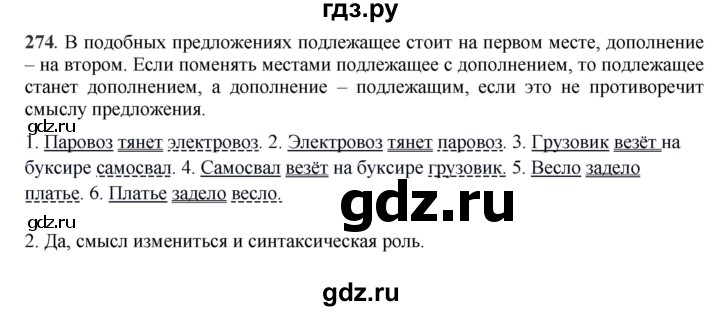 ГДЗ по русскому языку 8 класс Быстрова   часть 1 / упражнение - 274, Решебник к учебнику 2016
