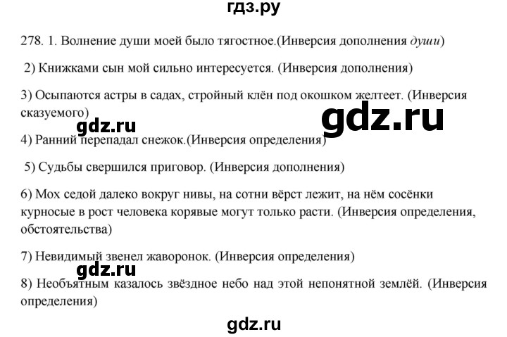 ГДЗ по русскому языку 8 класс Быстрова   часть 1 / упражнение - 278, Решебник к учебнику 2016