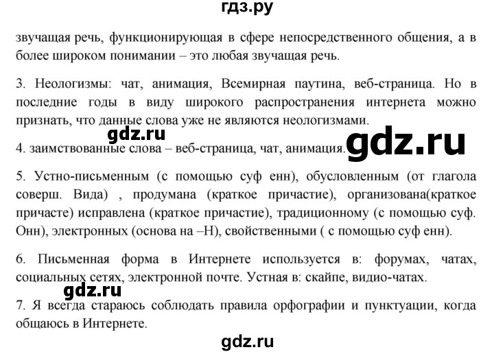 ГДЗ по русскому языку 8 класс Быстрова   часть 1 / упражнение - 28, Решебник к учебнику 2016
