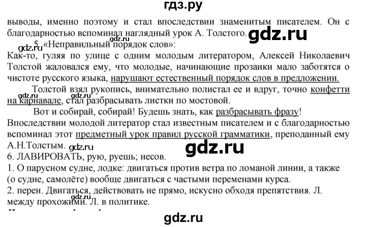 ГДЗ по русскому языку 8 класс Быстрова   часть 1 / упражнение - 280, Решебник к учебнику 2016