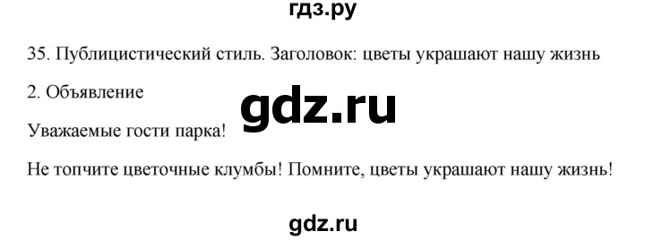 ГДЗ по русскому языку 8 класс Быстрова   часть 1 / упражнение - 35, Решебник к учебнику 2016