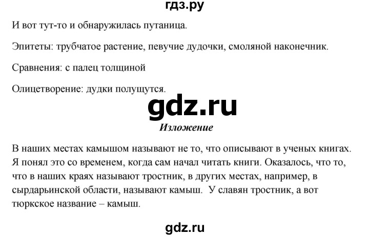 ГДЗ по русскому языку 8 класс Быстрова   часть 1 / упражнение - 39, Решебник к учебнику 2016