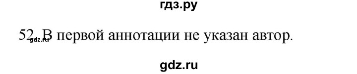 ГДЗ по русскому языку 8 класс Быстрова   часть 1 / упражнение - 52, Решебник к учебнику 2016