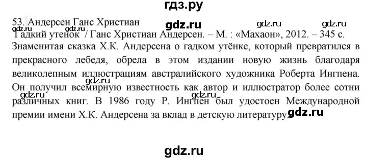 ГДЗ по русскому языку 8 класс Быстрова   часть 1 / упражнение - 53, Решебник к учебнику 2016