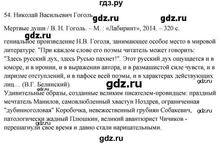 ГДЗ по русскому языку 8 класс Быстрова   часть 1 / упражнение - 54, Решебник к учебнику 2016