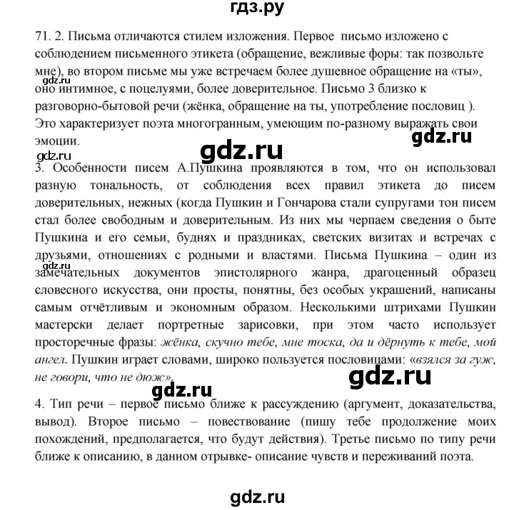 ГДЗ по русскому языку 8 класс Быстрова   часть 1 / упражнение - 71, Решебник к учебнику 2016