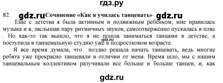 ГДЗ по русскому языку 8 класс Быстрова   часть 1 / упражнение - 82, Решебник к учебнику 2016