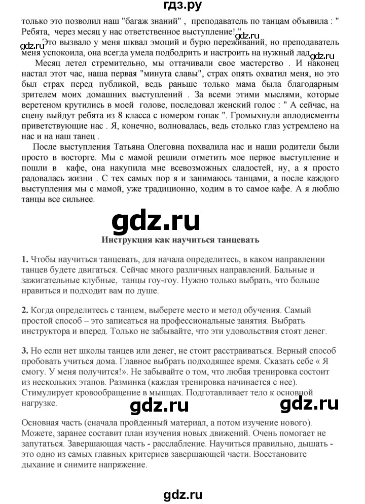 ГДЗ по русскому языку 8 класс Быстрова   часть 1 / упражнение - 82, Решебник к учебнику 2016