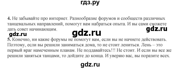 ГДЗ по русскому языку 8 класс Быстрова   часть 1 / упражнение - 82, Решебник к учебнику 2016