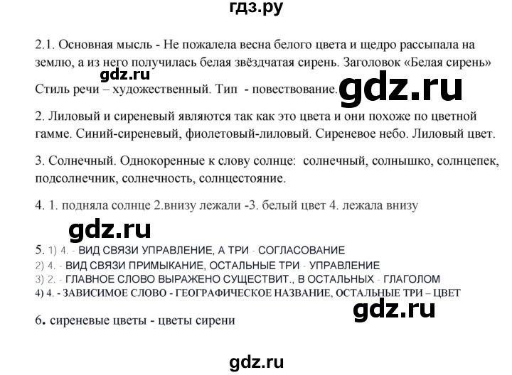 ГДЗ по русскому языку 8 класс Быстрова   часть 1 / проверяем себя. страница - 124, Решебник к учебнику 2016